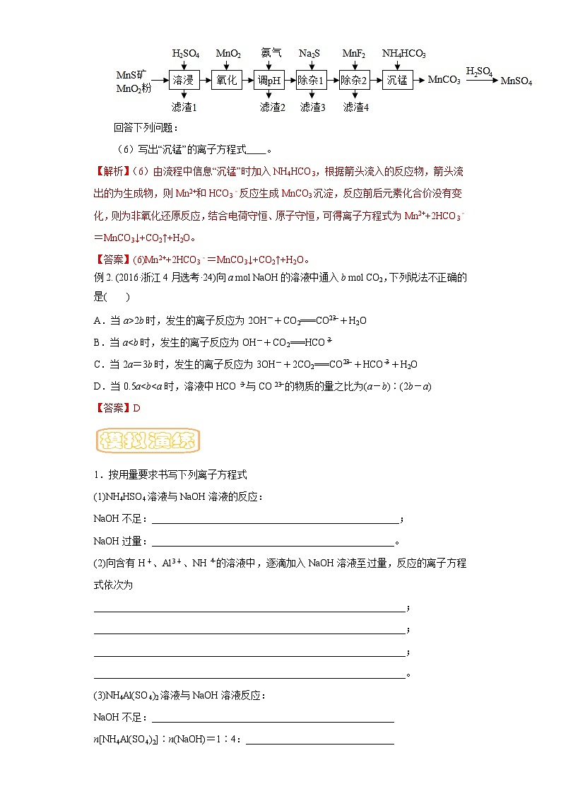 高考化学二轮复习核心考点讲与练专题三 复杂离子方程式的书写(解析版)第3页