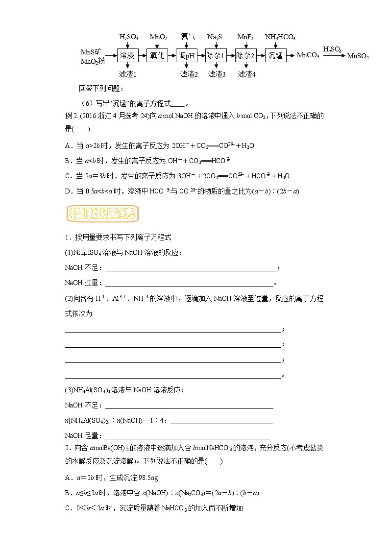高考化学二轮复习核心考点讲与练专题三 复杂离子方程式的书写(原卷版)第3页