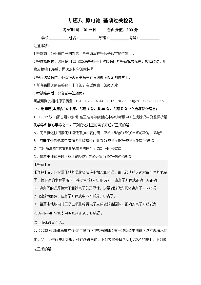 高考化学二轮复习核心考点讲与练专题八 原电池(专练)(原卷版)第1页