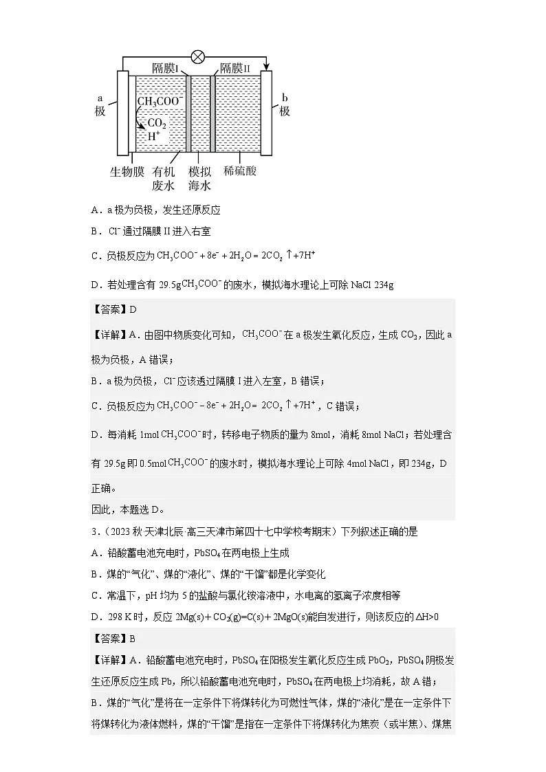 高考化学二轮复习核心考点讲与练专题八 原电池(专练)(原卷版)第2页