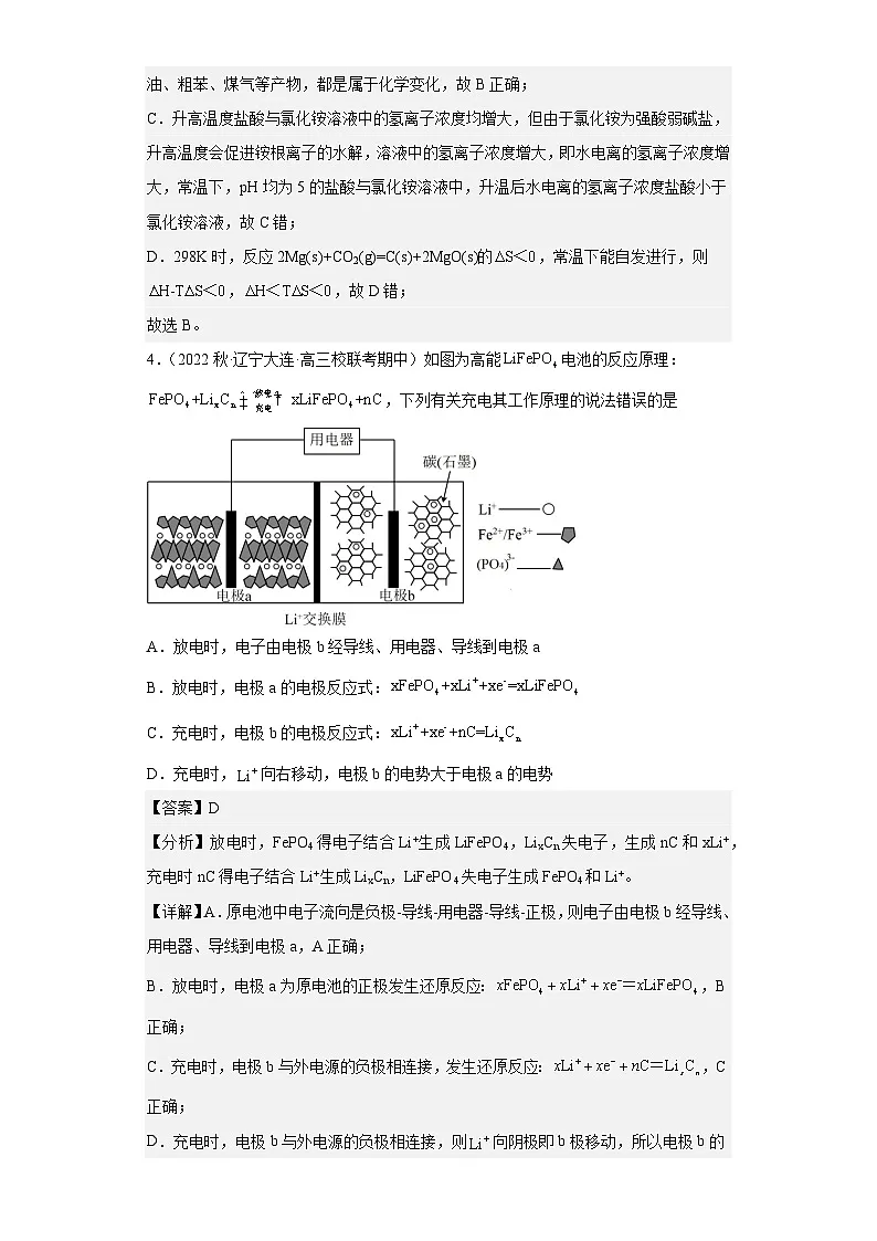 高考化学二轮复习核心考点讲与练专题八 原电池(专练)(原卷版)第3页