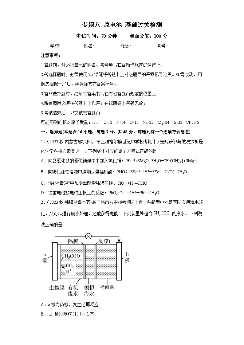 高考化学二轮复习核心考点讲与练专题八 原电池(专练)(解析版)第1页