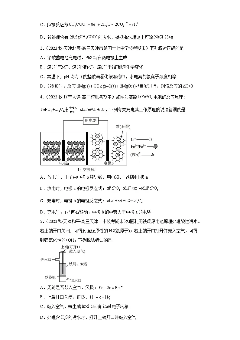高考化学二轮复习核心考点讲与练专题八 原电池(专练)(解析版)第2页