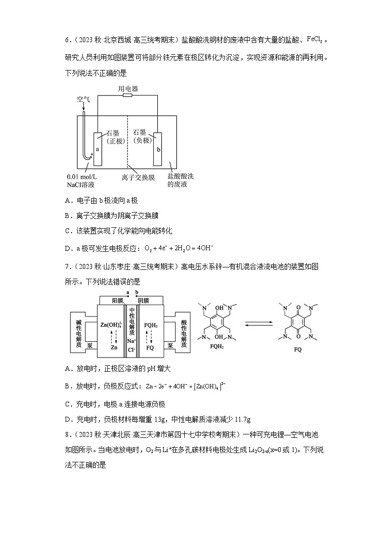 高考化学二轮复习核心考点讲与练专题八 原电池(专练)(解析版)第3页