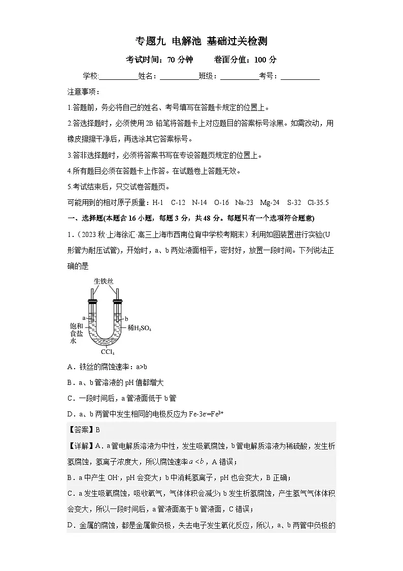 高考化学二轮复习核心考点讲与练专题九 电解池(专练)(解析版)第1页