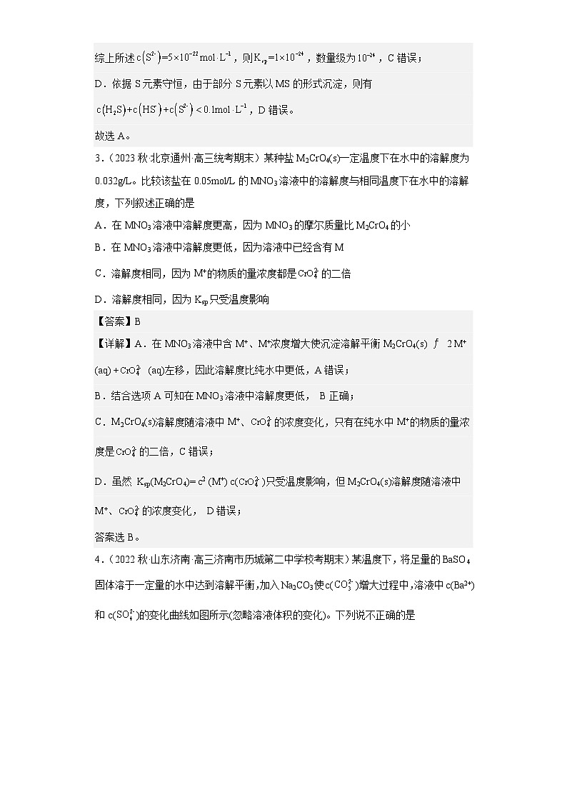 高考化学二轮复习核心考点讲与练专题十六 沉淀溶解平衡(专练)(解析版)第3页