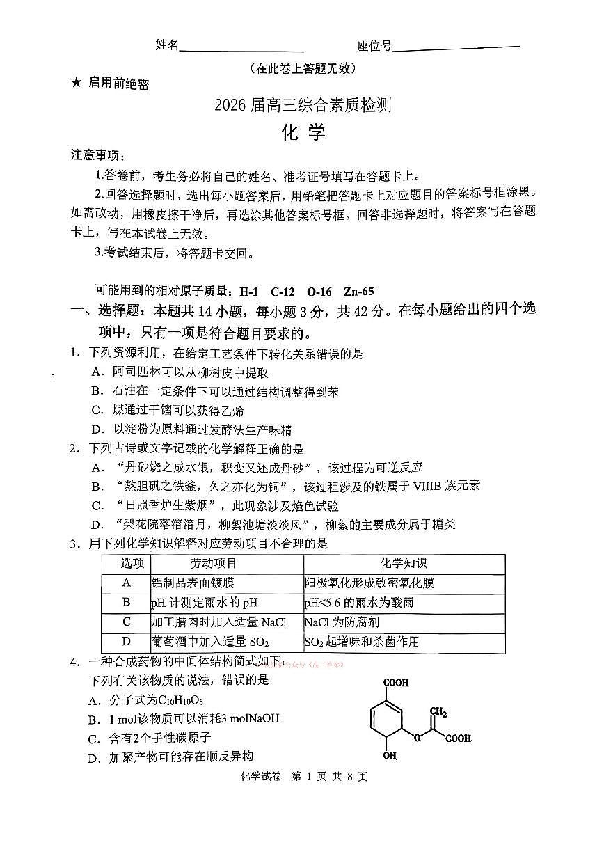 化学第1页