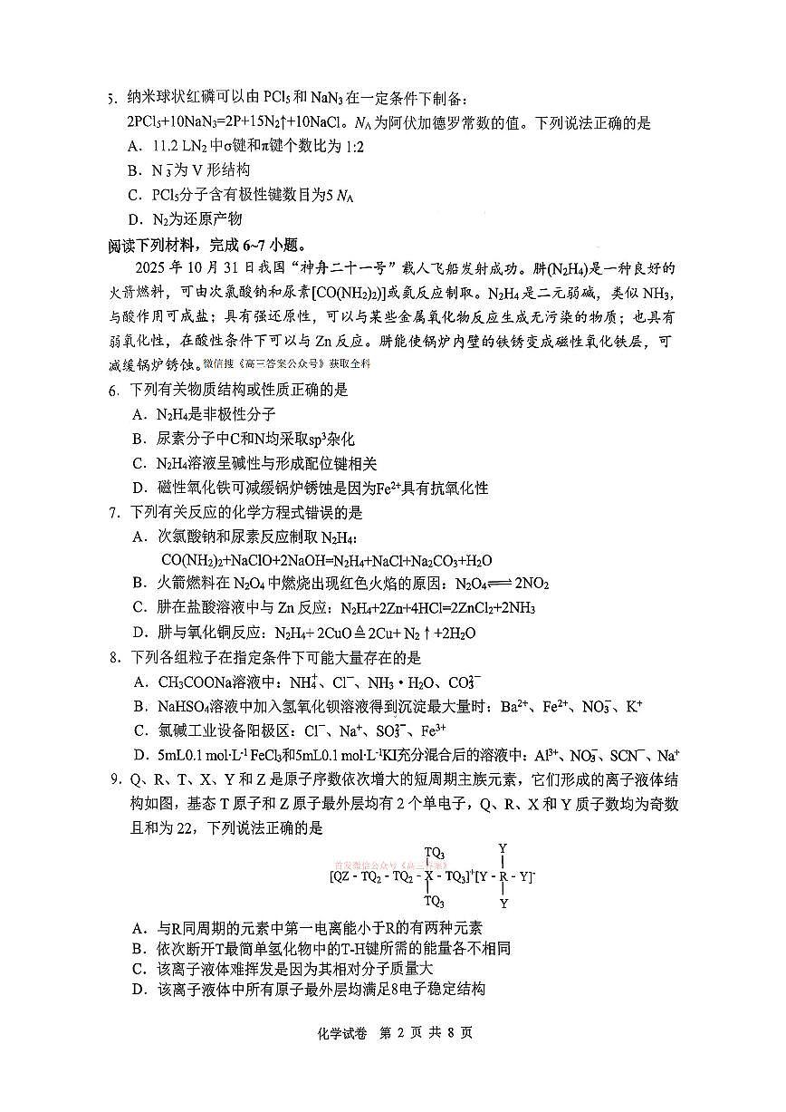 化学第2页
