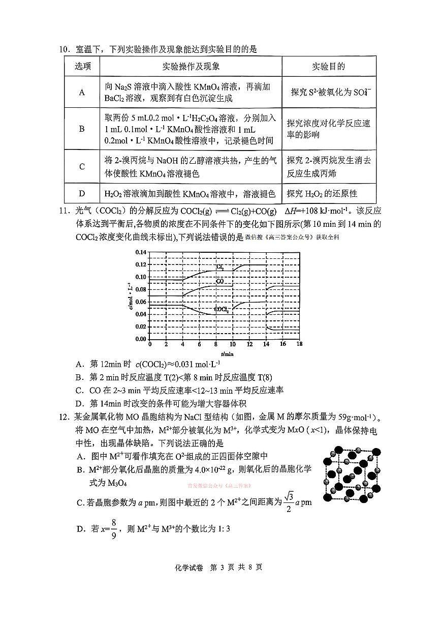 化学第3页