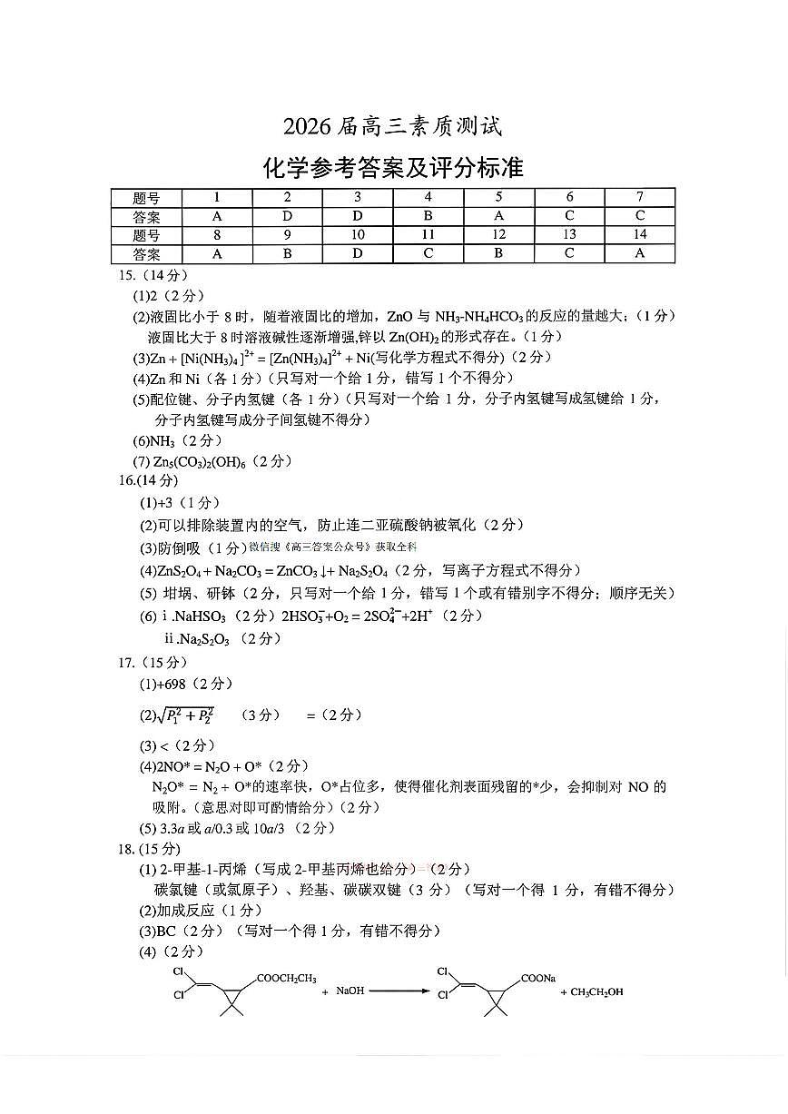 化学答案第1页