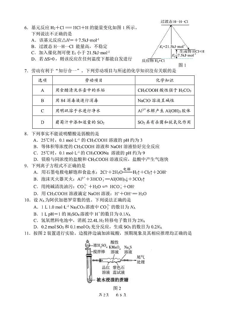 惠州市高二化学第一学期期末试题第2页