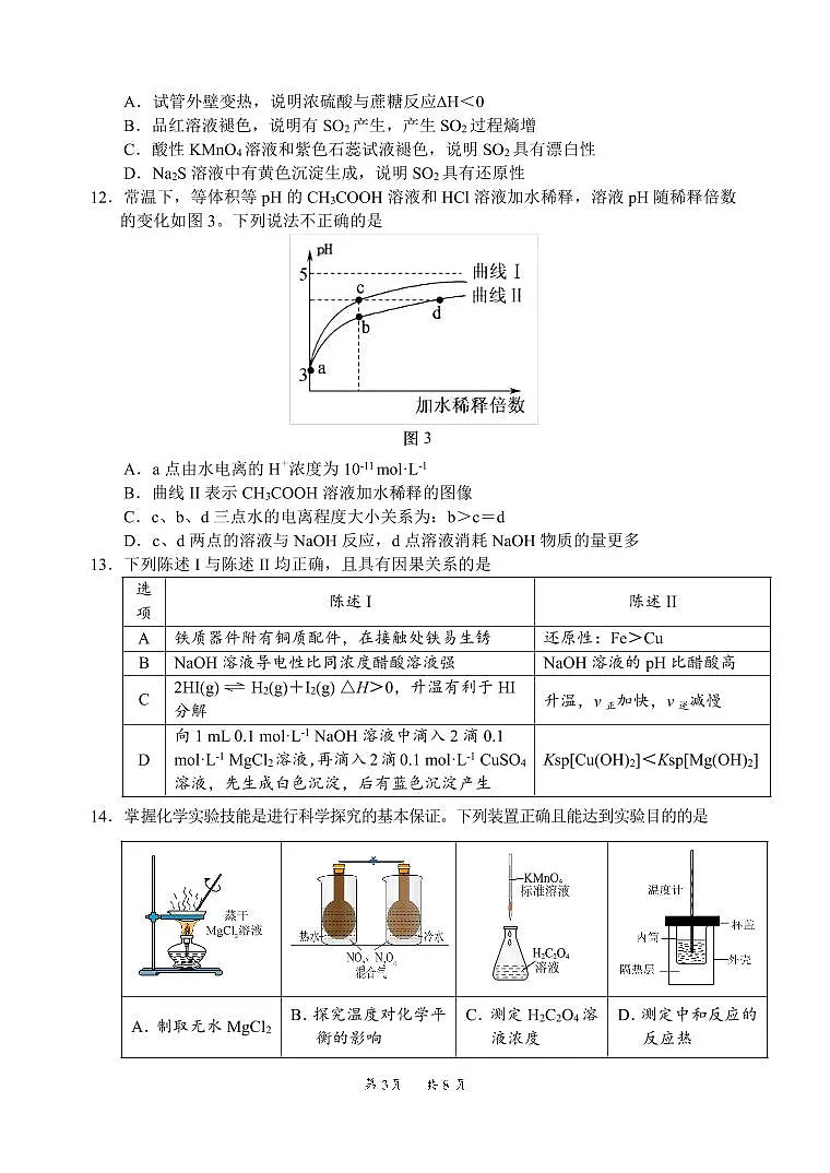 惠州市高二化学第一学期期末试题第3页