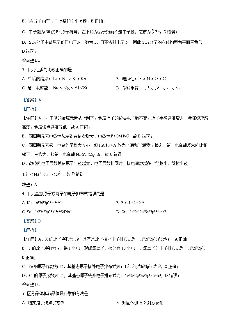 广东省潮州市松昌中学高二下学期期中考试 化学试题(解析版)(1)-A4第2页