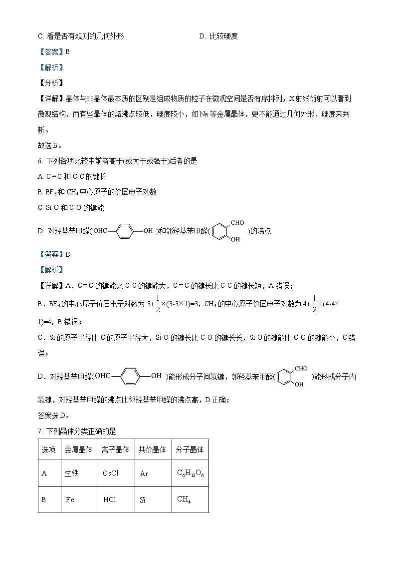 广东省潮州市松昌中学高二下学期期中考试 化学试题(解析版)(1)-A4第3页