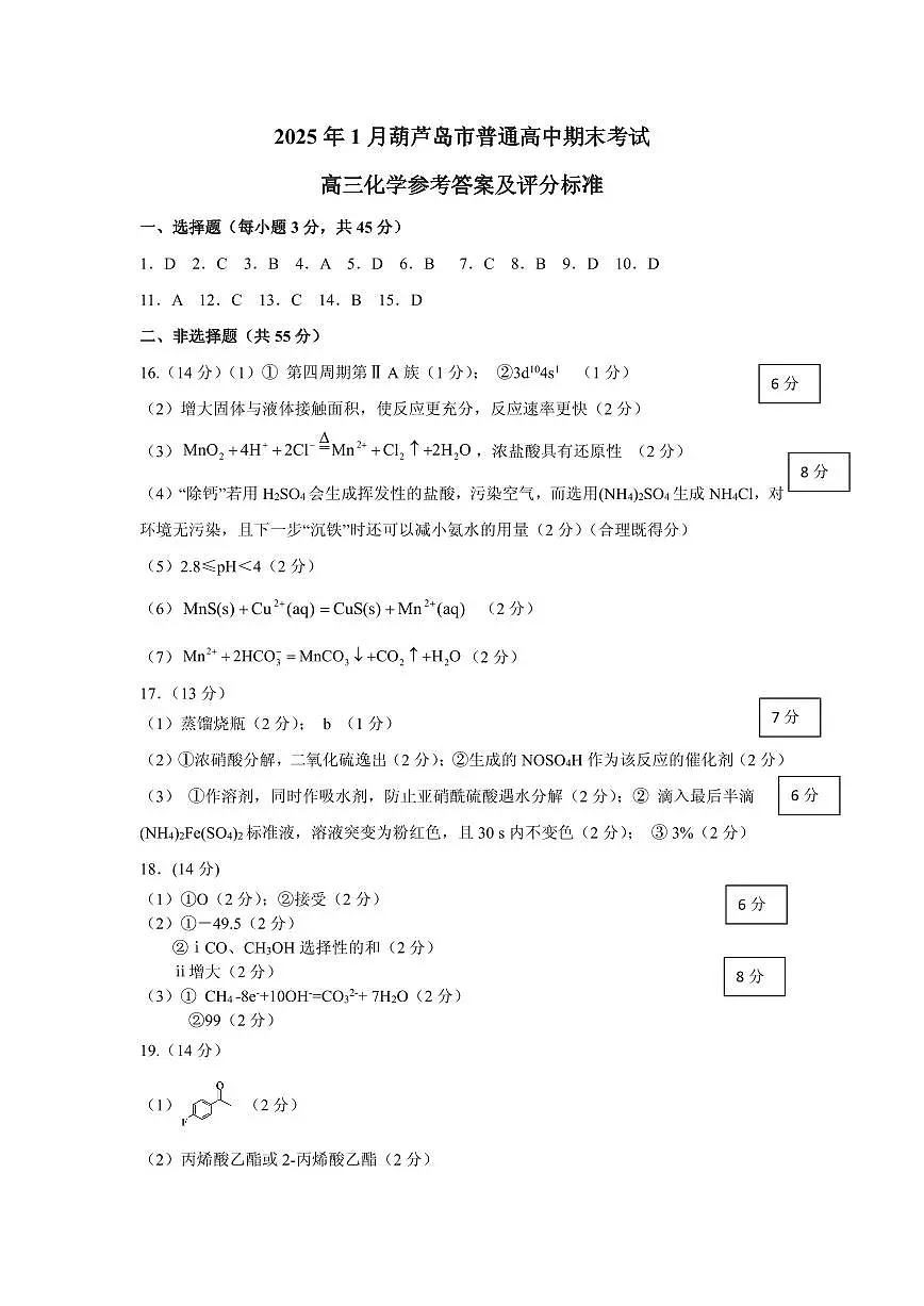 2025.1楂樹笁鍖栧 绛旀 第1页