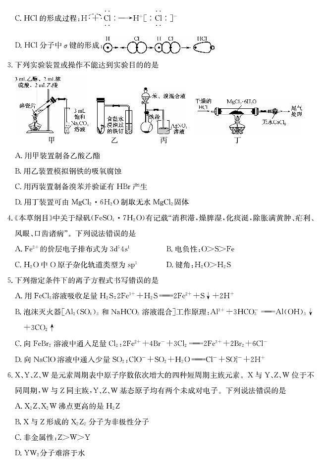 山西省三晋卓越联盟2025届高三上学期期末质量检测卷化学第2页
