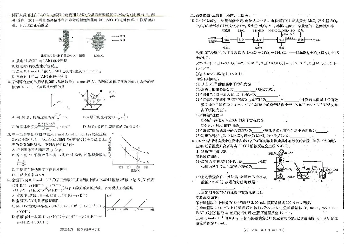 江西金太阳2026届高三下学期2月开学素养训练化学试卷(含答案)第2页