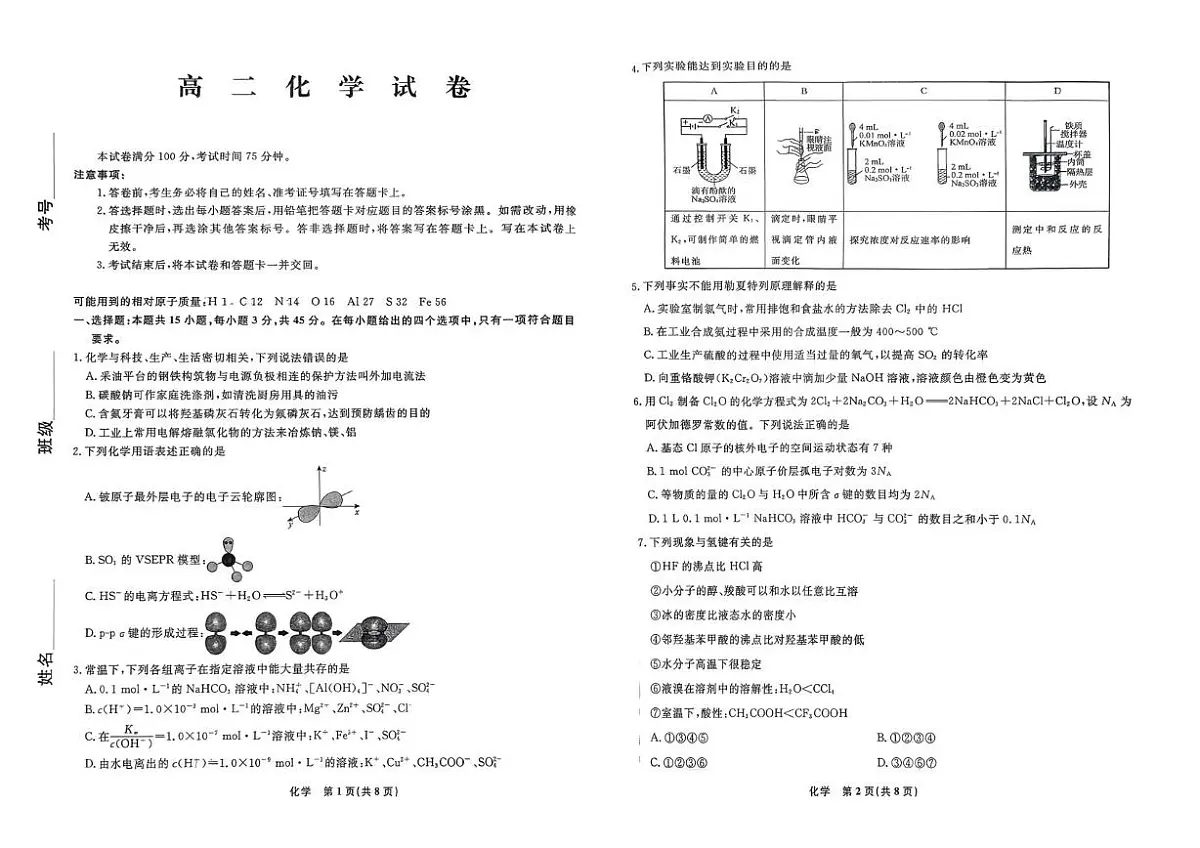 辽宁名校联盟2025-2026学年高二下学期3月测试化学试卷(含答案)第1页