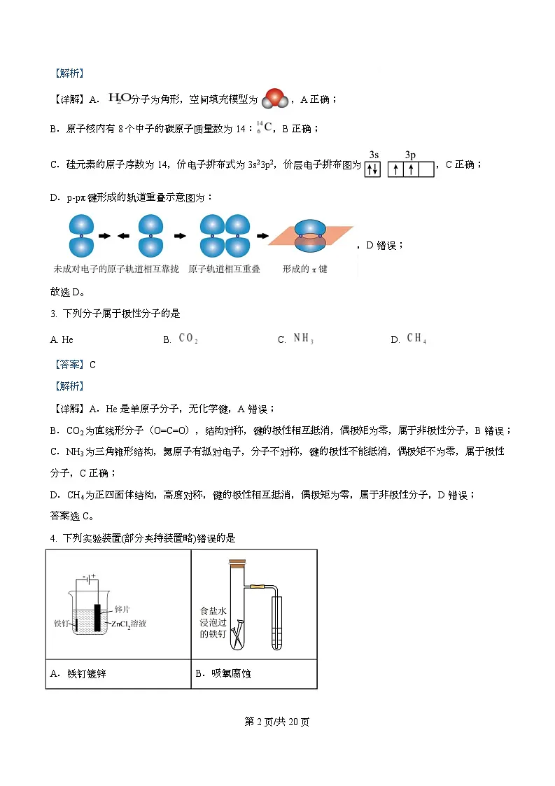 湖南省湘西土家族自治州2025-2026学年高二上学期期末质量检测化学试题 Word版含解析第2页