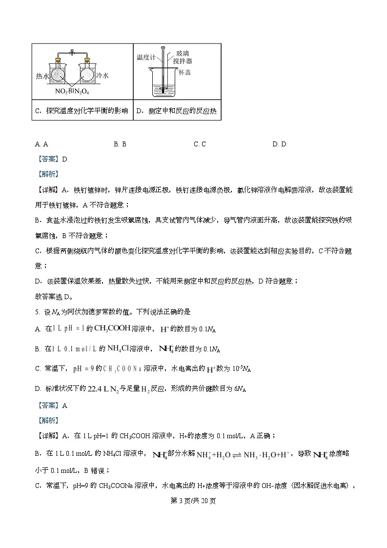 湖南省湘西土家族自治州2025-2026学年高二上学期期末质量检测化学试题 Word版含解析第3页