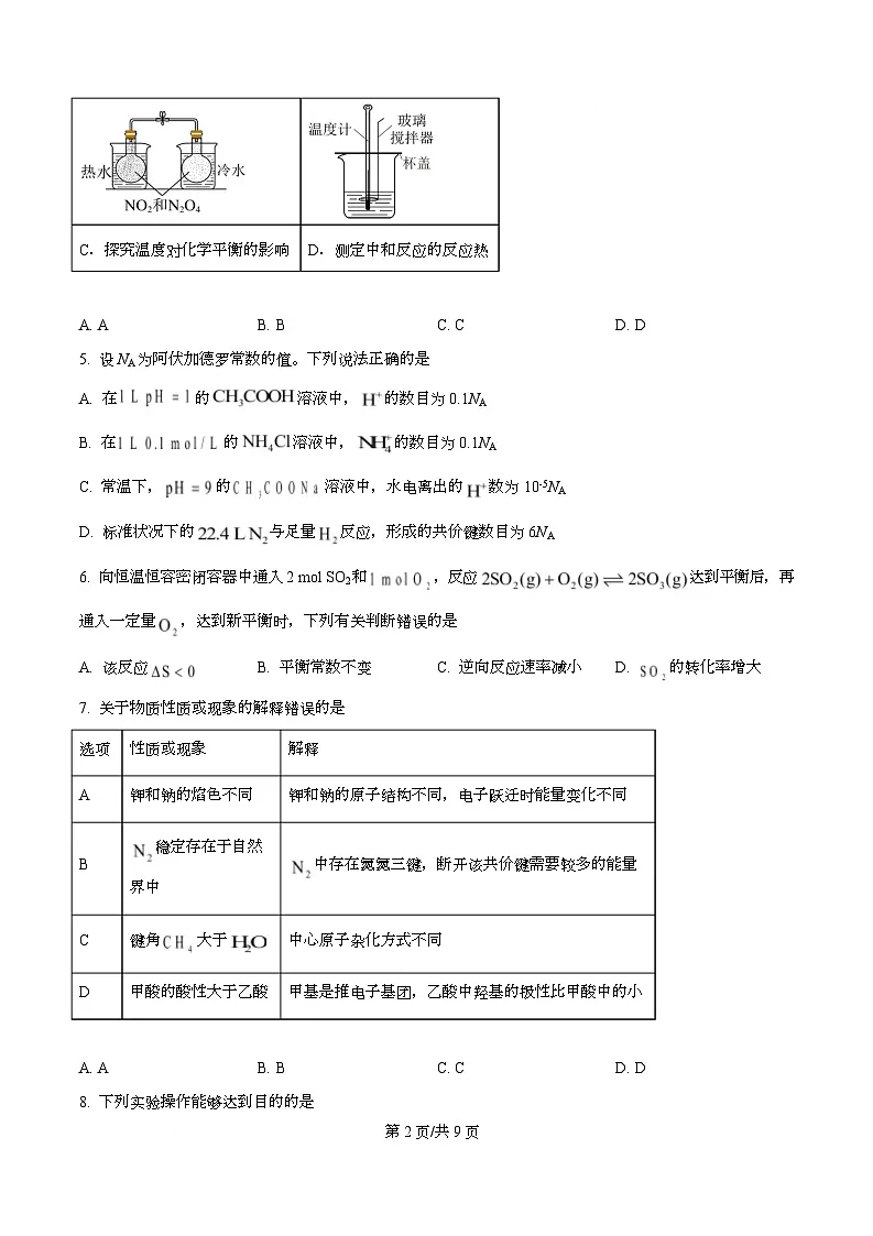 湖南省湘西土家族自治州2025-2026学年高二上学期期末质量检测化学试题 Word版无答案第2页