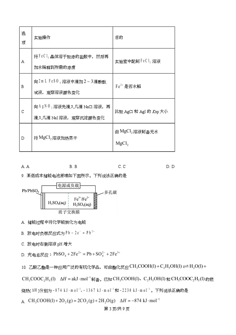 湖南省湘西土家族自治州2025-2026学年高二上学期期末质量检测化学试题 Word版无答案第3页
