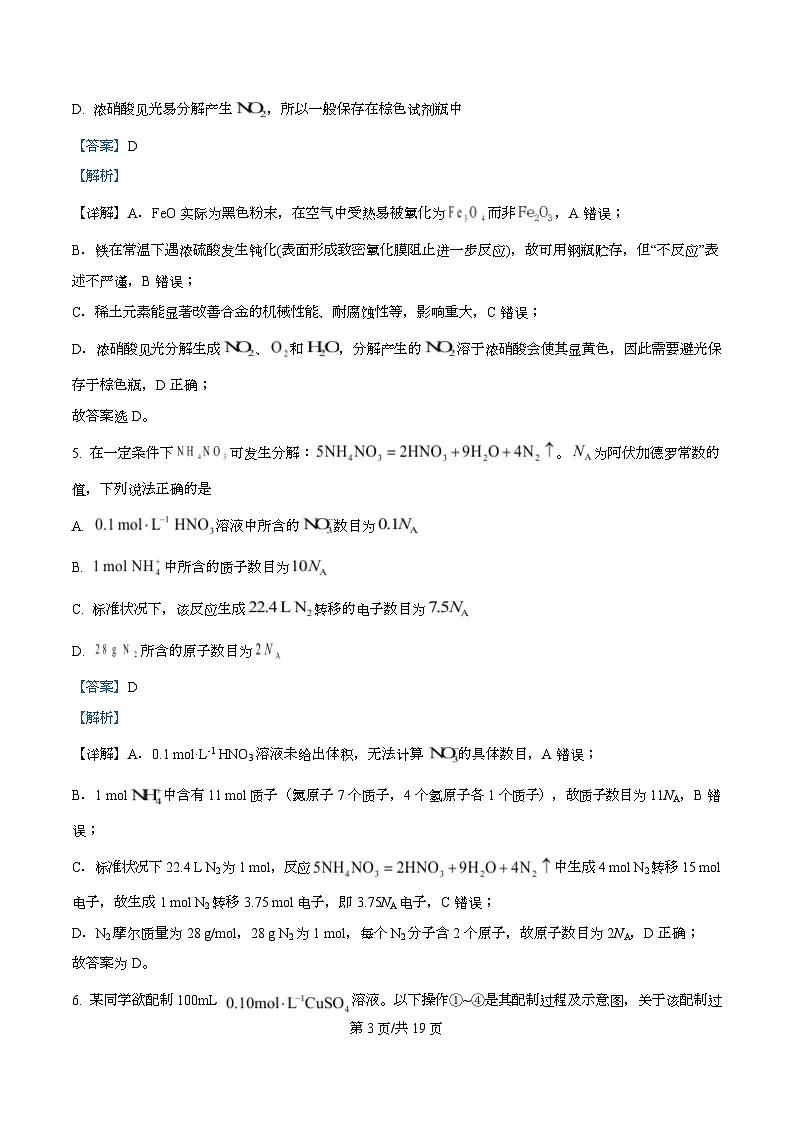 湖南省长沙市长郡中学2025-2026学年上学期高一化学期末试题 Word版含解析第3页