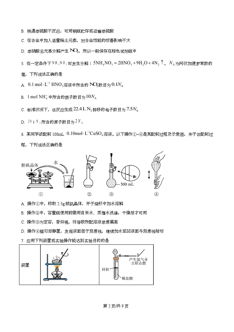 湖南省长沙市长郡中学2025-2026学年上学期高一化学期末试题 Word版无答案第2页