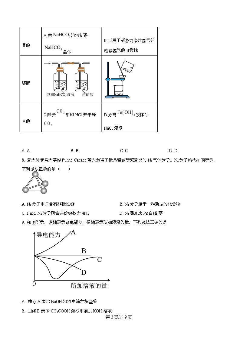 湖南省长沙市长郡中学2025-2026学年上学期高一化学期末试题 Word版无答案第3页