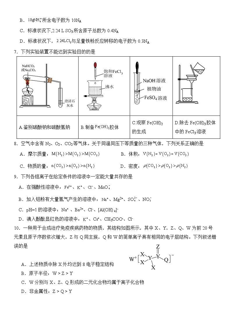 四川省南充市嘉陵一中2025-2026学年高一下学期入学考试化学试题(Word版附答案)第2页