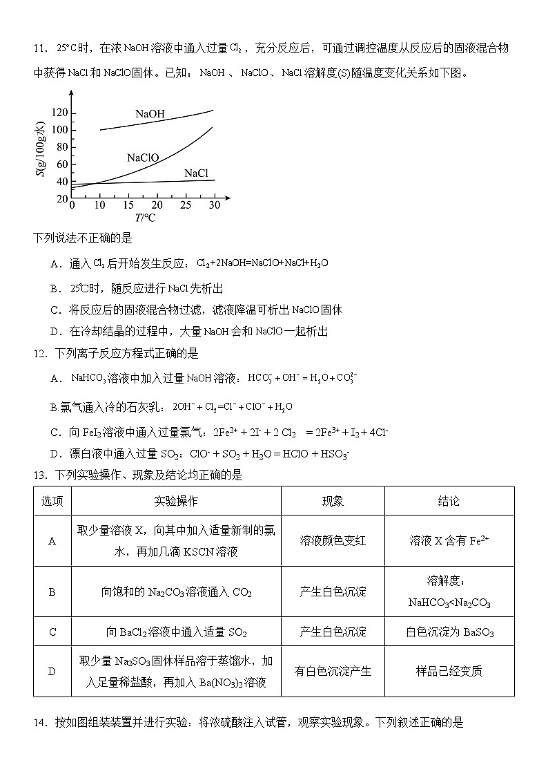 四川省南充市嘉陵一中2025-2026学年高一下学期入学考试化学试题(Word版附答案)第3页