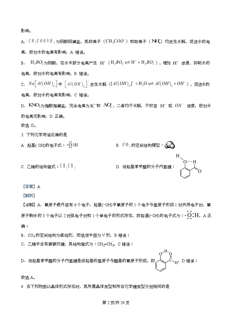重庆市2025-2026学年高二(上)期末学业水平检测化学试题 Word版含解析第2页