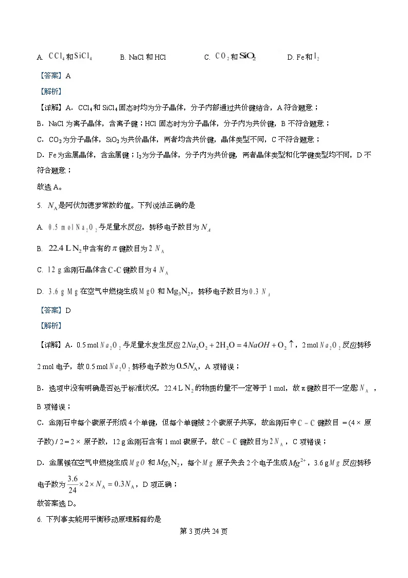重庆市2025-2026学年高二(上)期末学业水平检测化学试题 Word版含解析第3页