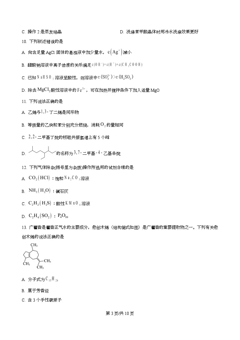 重庆市2025-2026学年高二(上)期末学业水平检测化学试题(原卷版)第3页