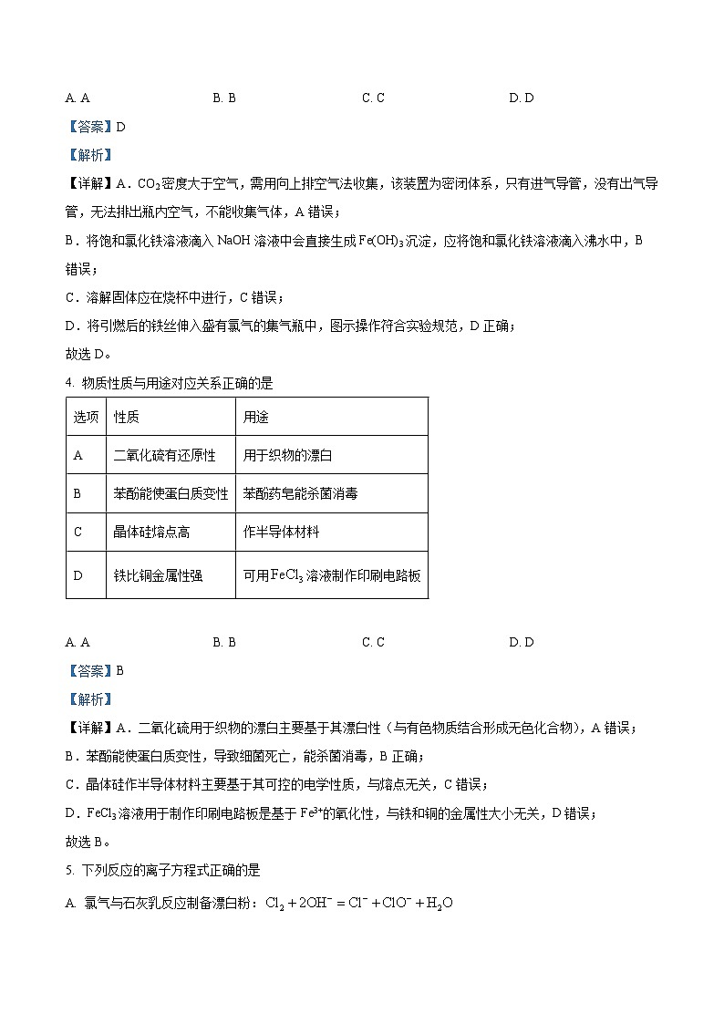 重庆市西南大学附属中学2026届高三下学期3月定时检测化学试题 Word版含解析第3页