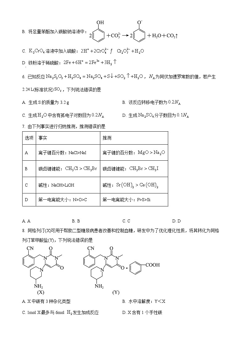 重庆市西南大学附属中学2026届高三下学期3月定时检测化学试题(原卷版)第3页