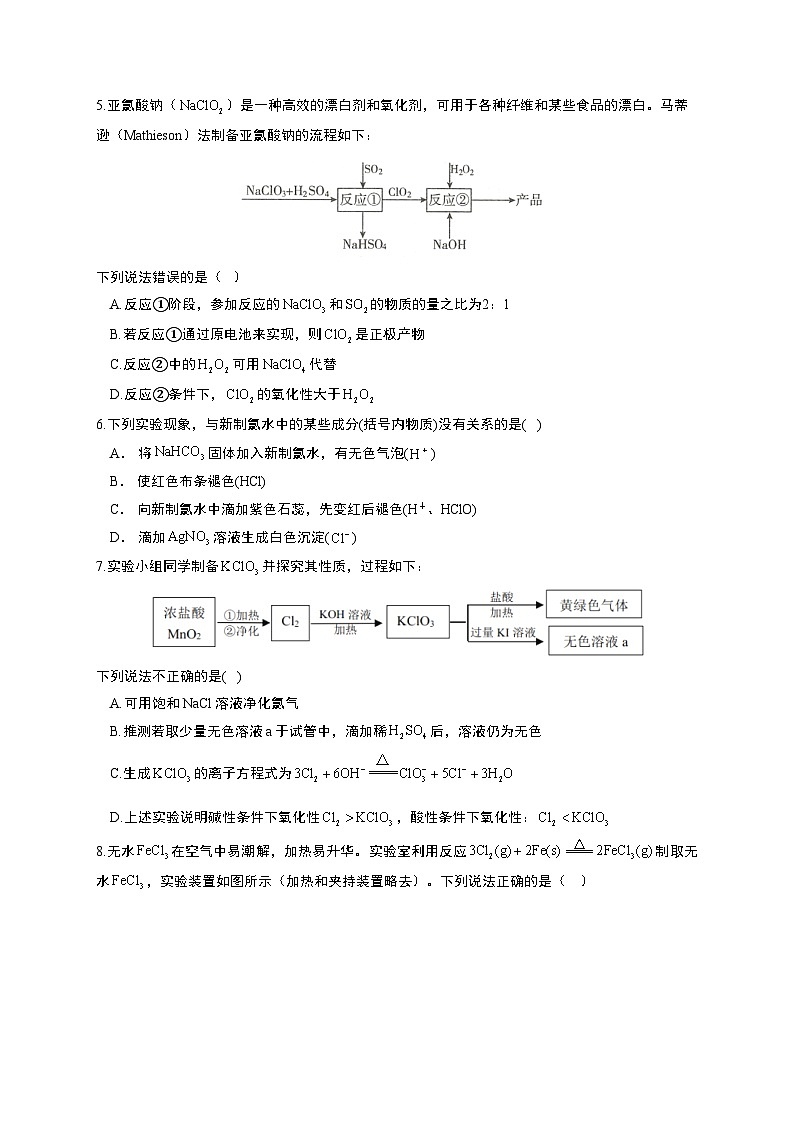 高考化学一轮复习考点课时巩固练习课时9 氯及其化合物(含答案)第2页
