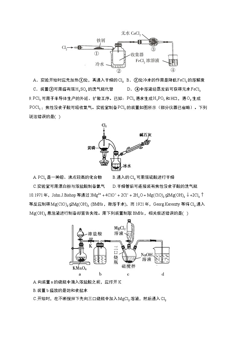 高考化学一轮复习考点课时巩固练习课时9 氯及其化合物(含答案)第3页