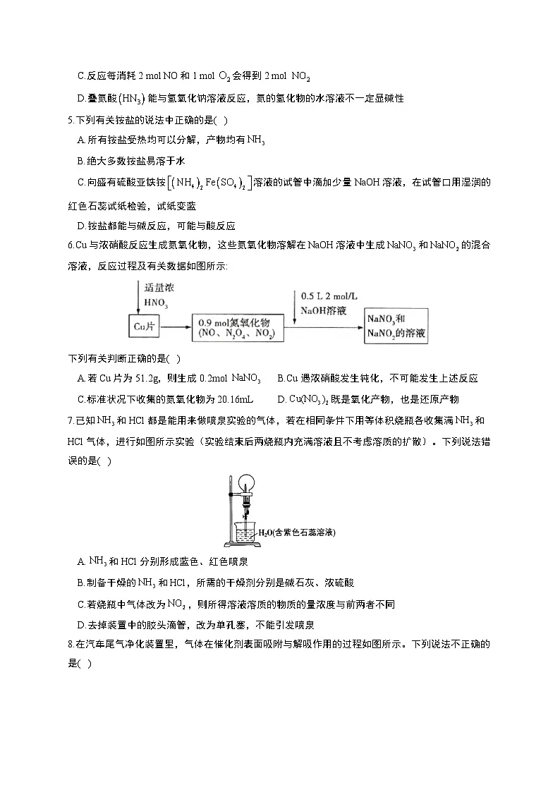 高考化学一轮复习考点课时巩固练习课时11 氮及其化合物(含答案)第2页