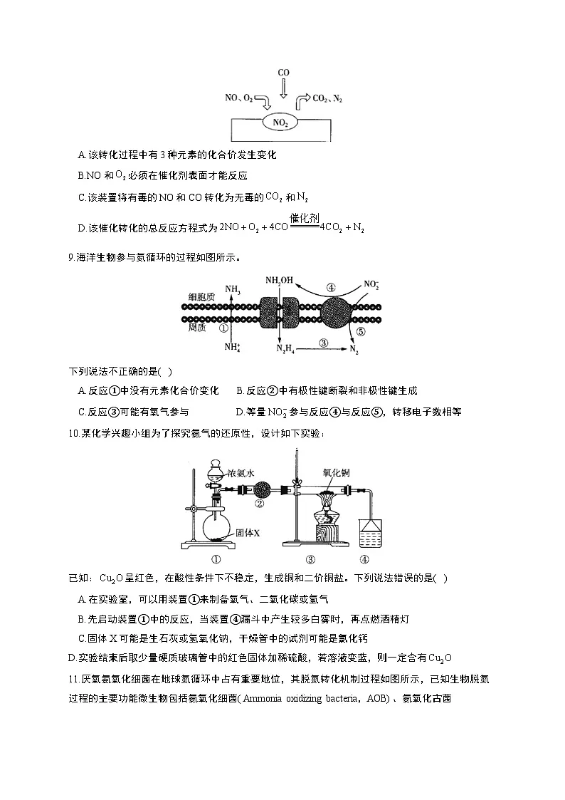 高考化学一轮复习考点课时巩固练习课时11 氮及其化合物(含答案)第3页
