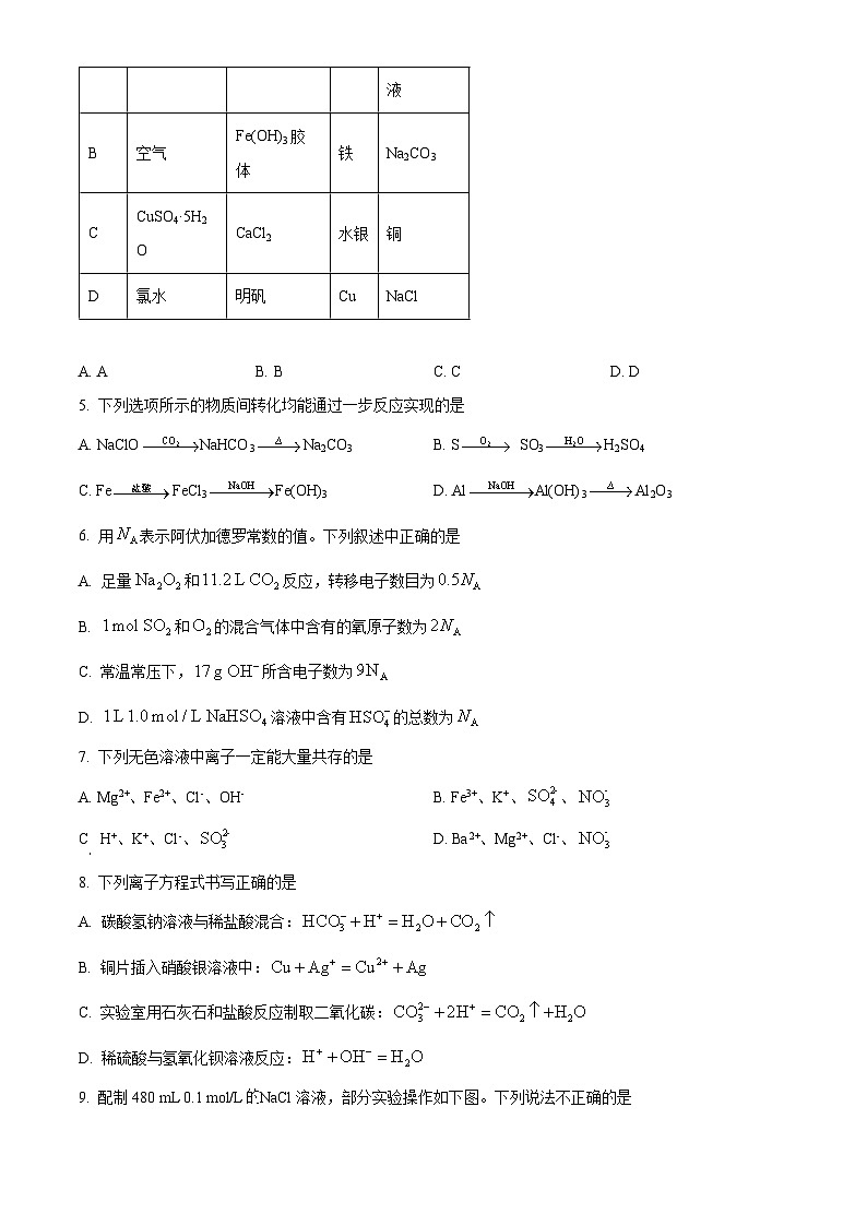 安徽省合肥市第五中学等校2025年秋季学期期末考试高一年级化学试卷(原卷版)第2页