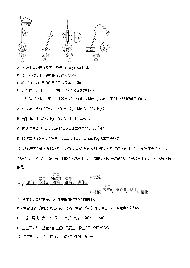 安徽省合肥市第五中学等校2025年秋季学期期末考试高一年级化学试卷(原卷版)第3页