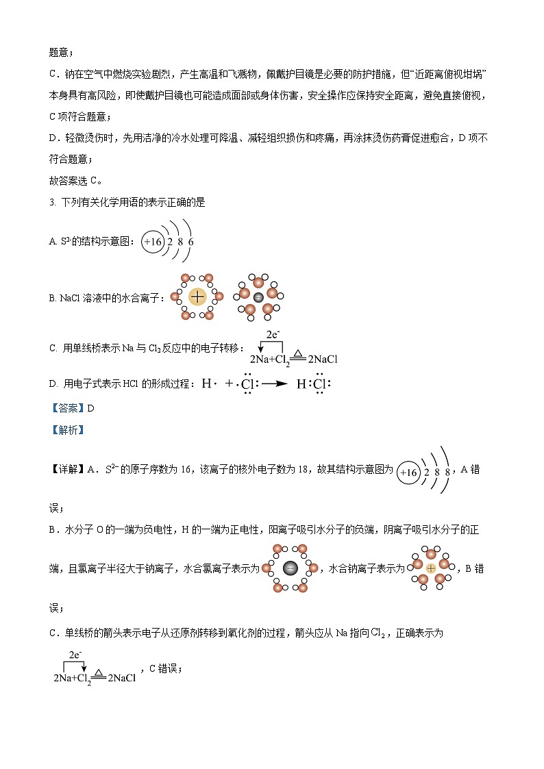 安徽省合肥市第五中学等校2025年秋季学期期末考试高一年级化学试卷(解析版)第2页