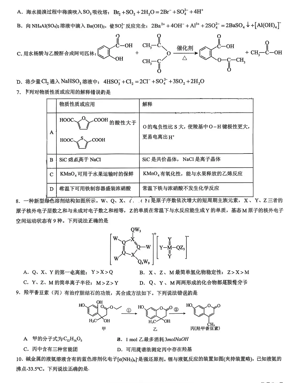 哈尔滨第九中学2026届高考一模化学试卷+答案第2页
