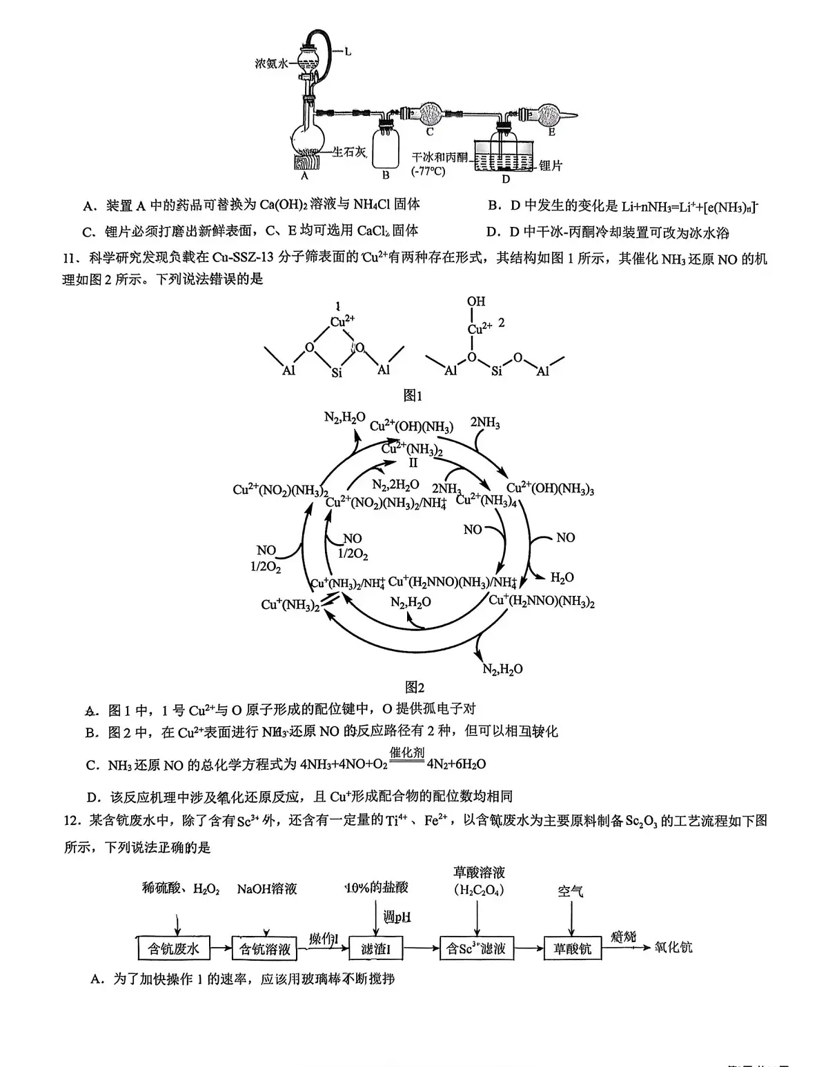 哈尔滨第九中学2026届高考一模化学试卷+答案第3页