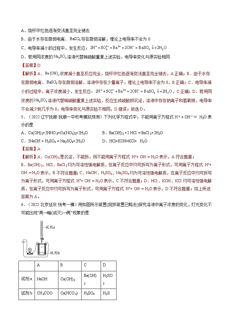 高考化学一轮复习考点讲练测第05讲 离子反应 离子方程式(练习)(解析版)第2页