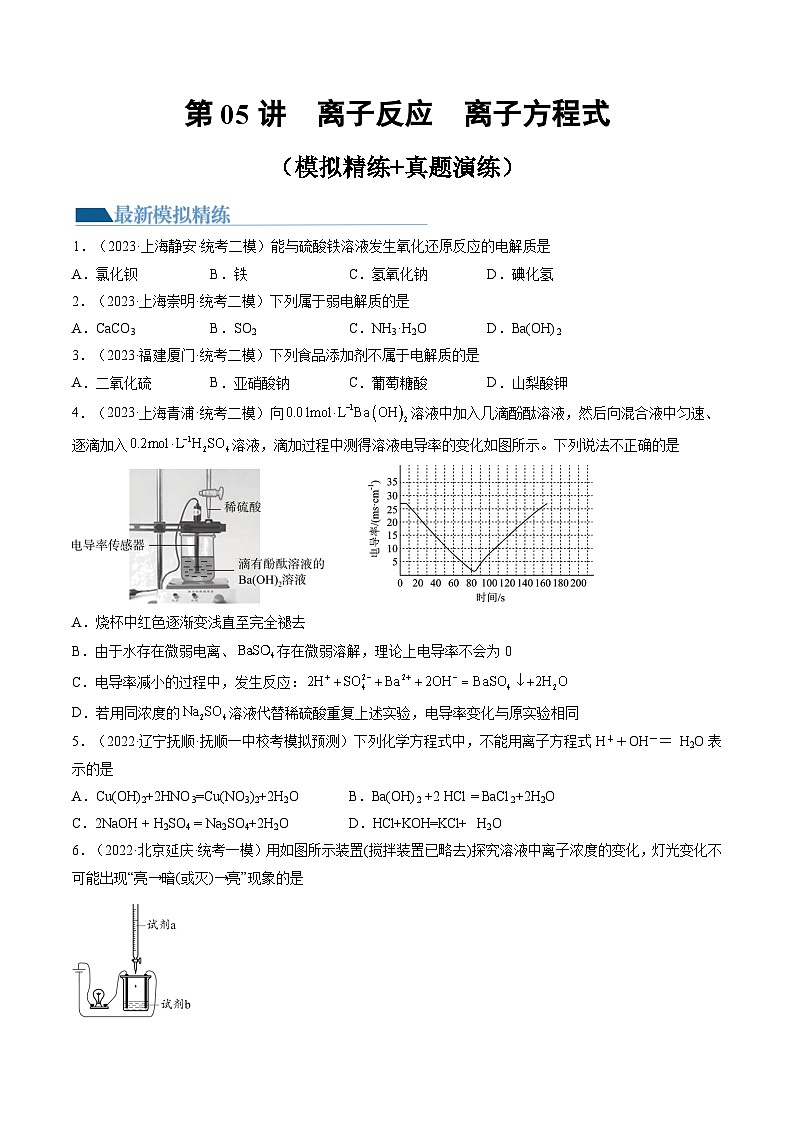 高考化学一轮复习考点讲练测第05讲 离子反应 离子方程式(练习)(原卷版)第1页