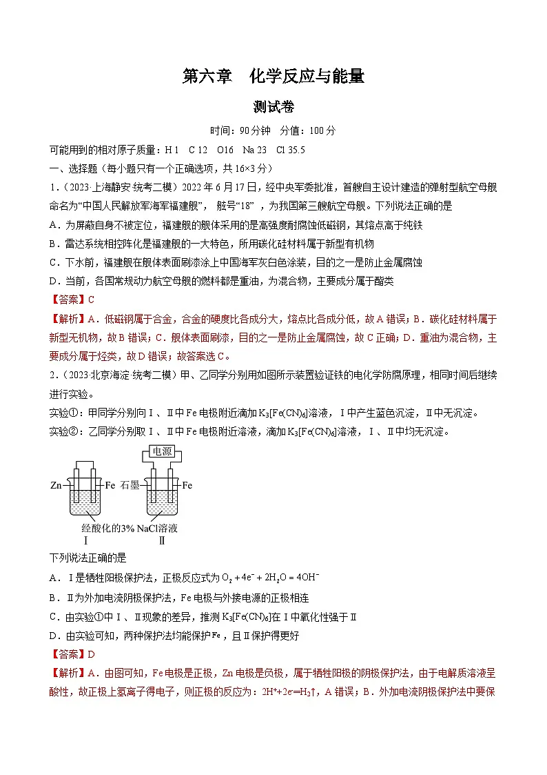 高考化学一轮复习考点讲练测第六章 化学反应与能量(测试)(解析版)第1页