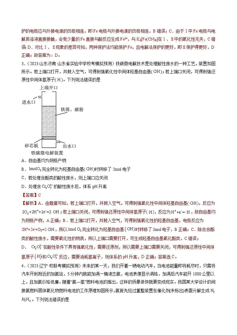 高考化学一轮复习考点讲练测第六章 化学反应与能量(测试)(解析版)第2页