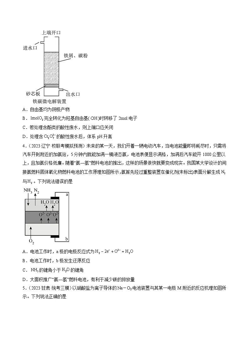 高考化学一轮复习考点讲练测第六章 化学反应与能量(测试)(原卷版)第2页